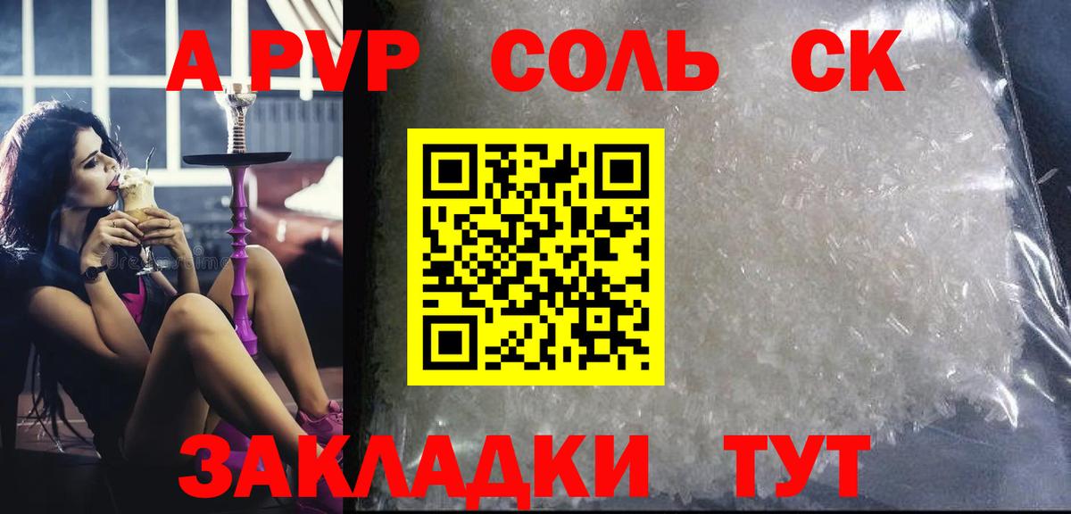 Alfa_PVP  Альфа ПВП VHQ  Вход с VPN  Alpha PVP кристаллы  Нововоронеж  Alpha PVP мука 