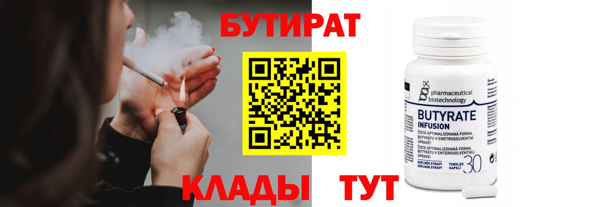 БУТИРАТ  Вход с VPN  Нововоронеж  БУТИРАТ GHB 