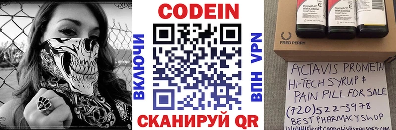 Кодеин напиток Lean (лин)  Нововоронеж 