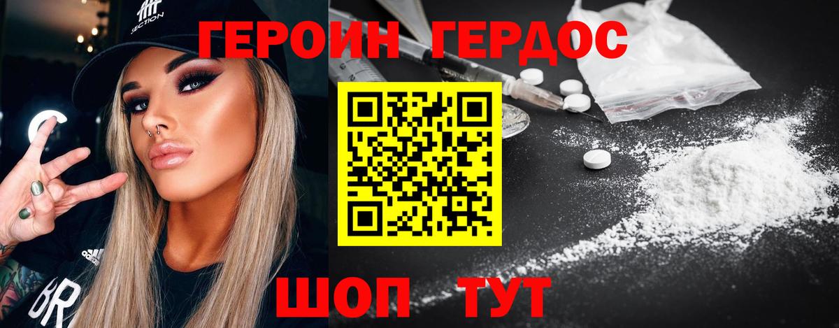 Героин  Героин VHQ  Вход с VPN  Нововоронеж 