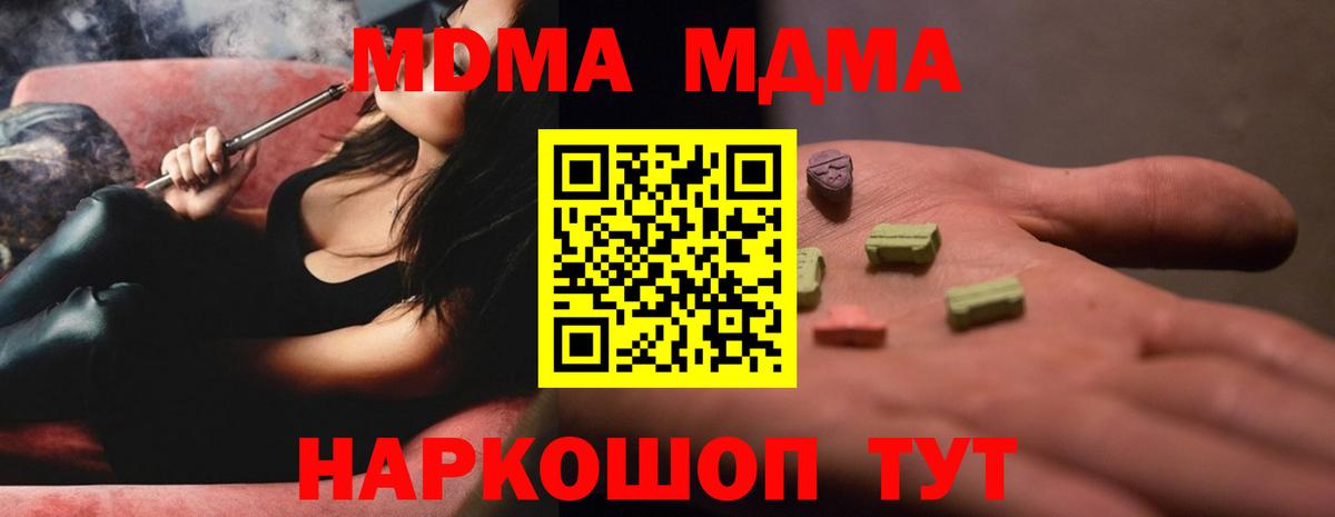 Нововоронеж  МДМА VHQ  Вход с VPN  МДМА  МДМА crystal 