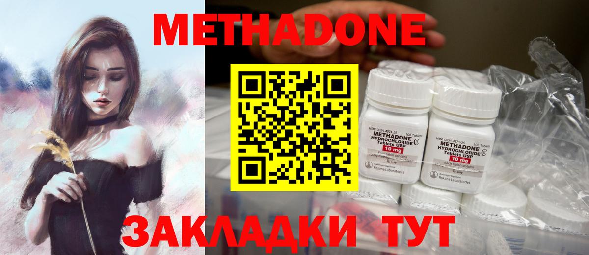 Метадон methadone  Вход с VPN  Нововоронеж  МЕТАДОН кристалл 